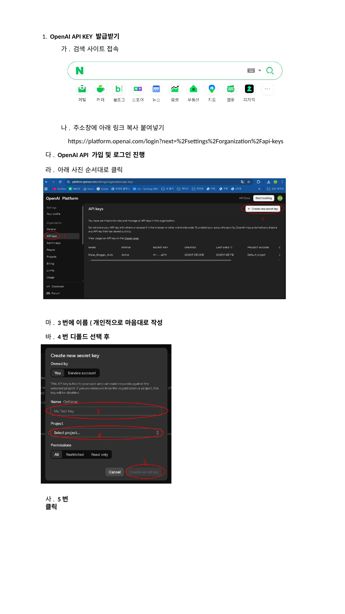 OpenAI 키 발급 1단계